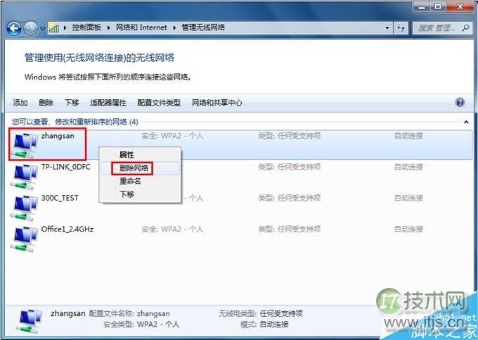 windows 7系统提示“Windows无法连接到无线网络”的错误信息的解