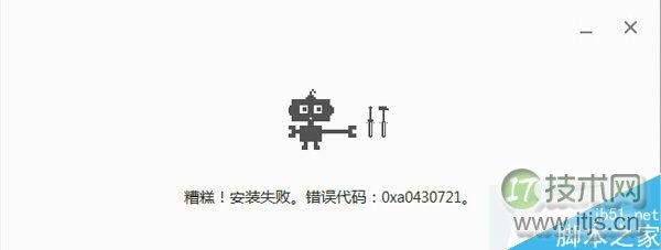 windows 7系统重装chrome谷歌浏览器失败提示错误代码0xa0430721