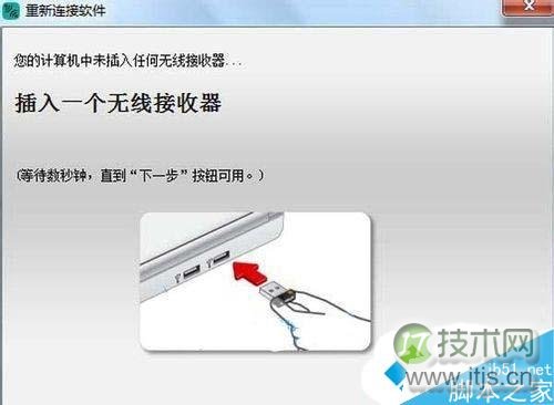 windows 7系统无线鼠标接收器丢失或损坏怎么办?
