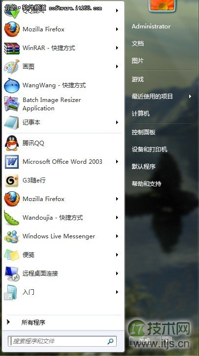 windows 7开始菜单中搜索应用使用技巧图解