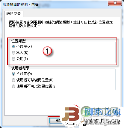 在Win 7无法设定网络位置的解决方法