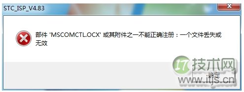windows 7 64位运行软件提示MSCOMCTL.OCX丢失或无效该怎么办？