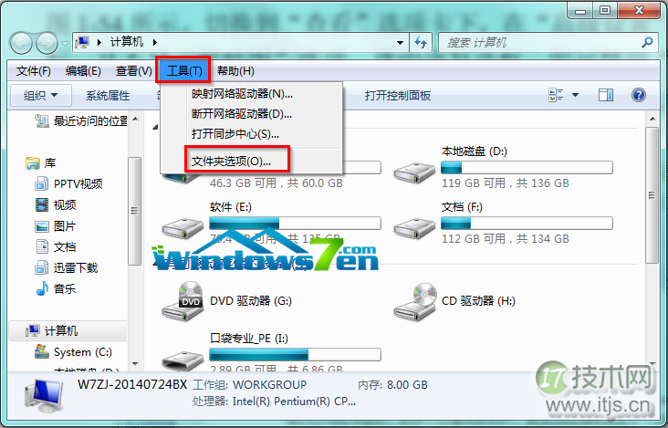Windows7系统如何禁用文件夹图标的以其对应的缩略图显示