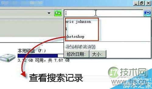 windows 7 64位旗舰版下载后怎样禁用搜索记录？windows 7禁用搜