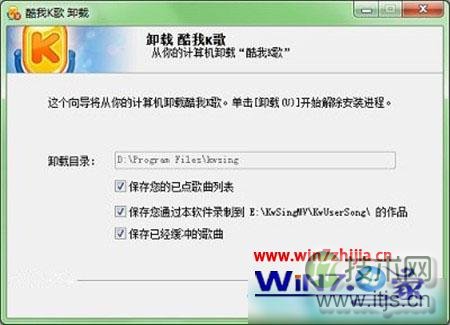 windows 7系统卸载软件提示没有权限请与系统管理员联系