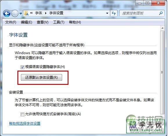 电脑默认值字体是多少 如何还原windows 7默认字体大小