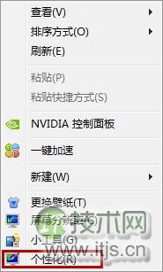 如何更改windows 7中字体大的小