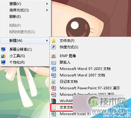 windows 7 32位旗舰版系统下创建批处理来实现一键解锁注册表的方