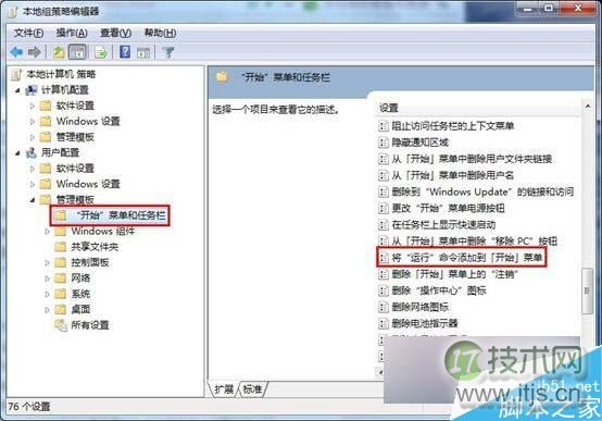 windows 7旗舰版系统将“运行”添加到开始菜单的设置方法