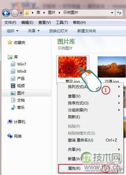 windows 7中如何跳过右键菜单直接查看文件属性