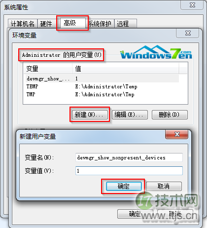 windows 7电脑经常死机如何移除导致死机的老旧驱动设备