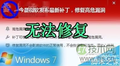 windows 7/windows 8补丁打不上无法修复该怎么办?