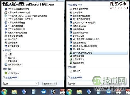 Windows7的默认关屏时间导致黑屏的解决方法