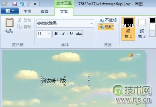 windows 7系统自带的画图软件让文字向左旋转90度示例