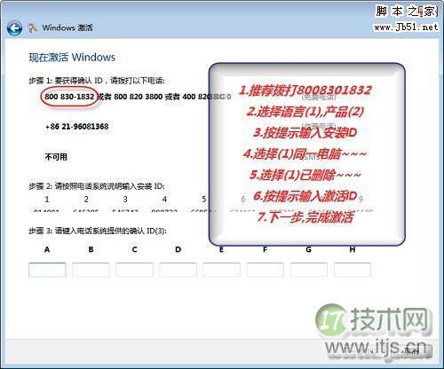 可以直接激活Windows7的序列号分享