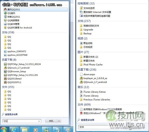 windows 7文件搜索快捷技巧详细介绍
