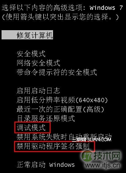 如何在64位windows 7中使用未有签名的驱动程序
