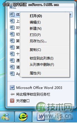 windows 7轻松清理记录小技巧4则