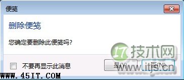 如何正确使用注册表来恢复误删的 Win 7 便签提示