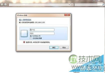 局域网下访问windows 7主机提示输入密码怎么办?