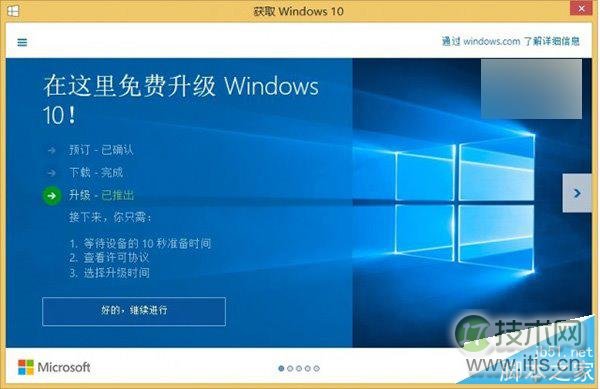 windows 7/windows 8.1设置阻止自动下载Win10安装包的两种方法介