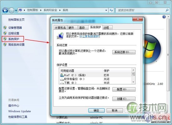 windows 7如何使用系统保护功能恢复删除文件