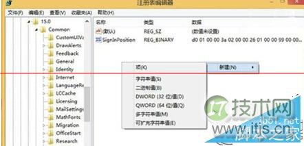 如何修改windows 7电脑中Office2013的登录方式?