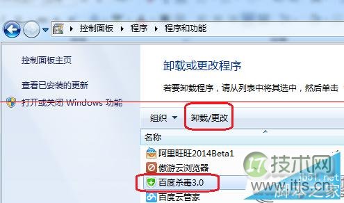 windows 7提示BaiduSdTray.exe损坏无法卸载百度杀毒的解决方法