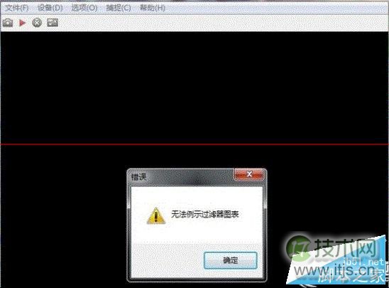 windows 7打开摄像头失败提示“无法列示过滤器图像”怎么办?win