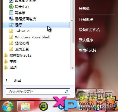 windows 7系统关闭GUI引导的方法图文步骤