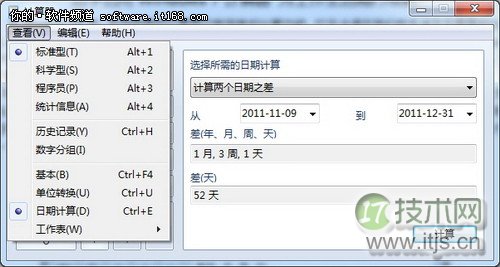 Win 7计算器四种应用技巧