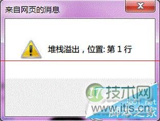 windows 7系统打开IE提示“堆栈满溢”的多种解决方案