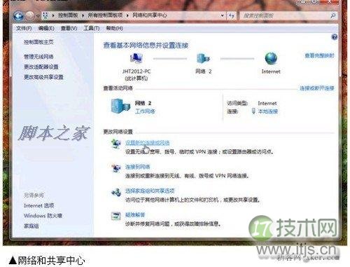 windows 7笔记本无线共享上网设置图文步骤