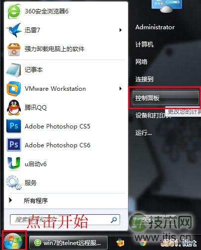 windows 7系统开启Telnet服务图文教程