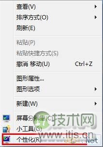 Windows7屏幕保护设置图文教程