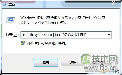 查询windows 7系统安装时间的两个方法