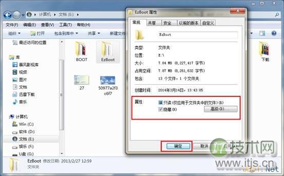 windows 7中隐藏文件夹操作图文教程