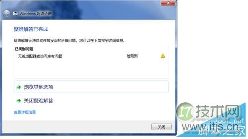 windows 7电脑提示无线适配器或访问点有问题且处于未修复状态怎