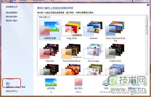 windows 7如何利用ClearType让所有文字显示更清晰包括中文