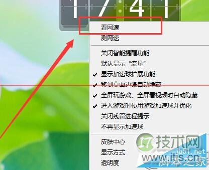 windows 7中使用360修改软件上传下载速度图文教程