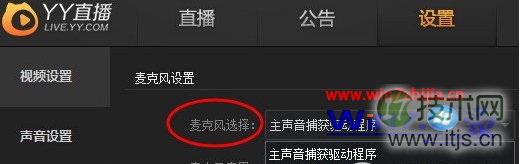 windows 7系统下YY直播的麦克风没有声音重启也一样