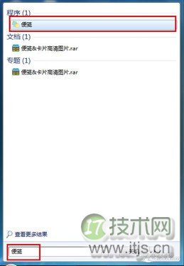 windows 7桌面上创建一个或多个便笺让桌面变身留言板