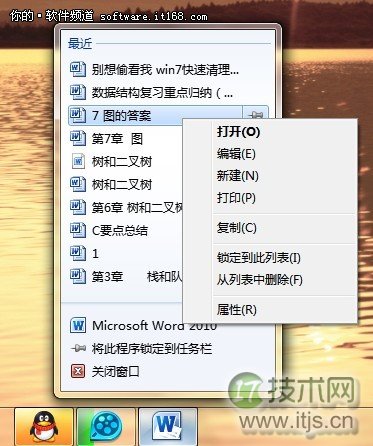 快速清理windows 7使用痕迹防护文档隐私问题
