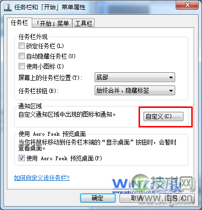 windows 7系统任务栏右下角的隐藏图标小三角形不见了