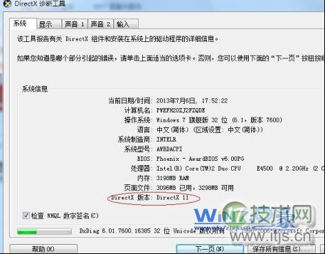 64位windows7系统查看DirectX版本是否过低的方法