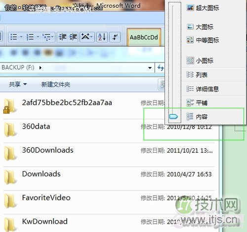 windows 7如何快速使用搜索应用让文件查找更轻松