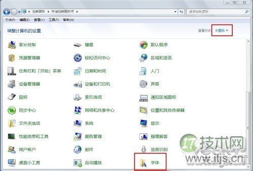 在windows 7中删除多余字体减轻电脑负担的技巧介绍(图文)