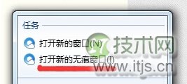 如何在windows 7电脑中开启无痕浏览器模式 windows 7电脑开启无
