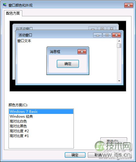 windows 7家庭普通版系统下“windows standard”配色方案丢失怎