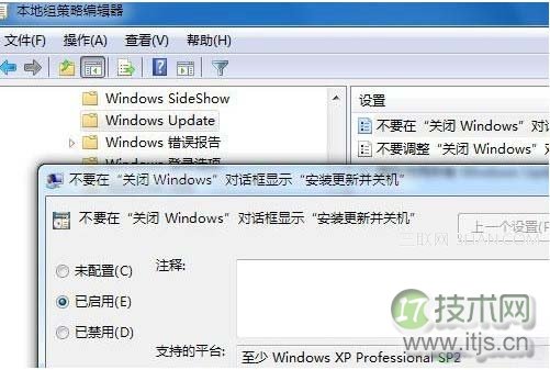 如何设置windows 7自动智能更新不必强行关机